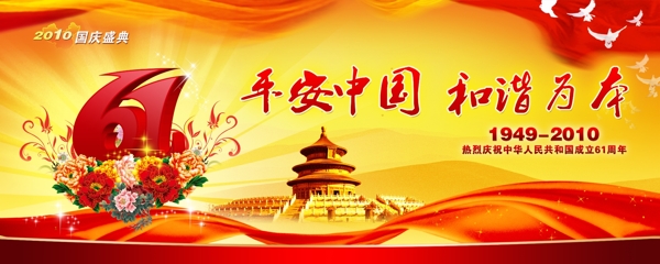 国庆周年背景图片