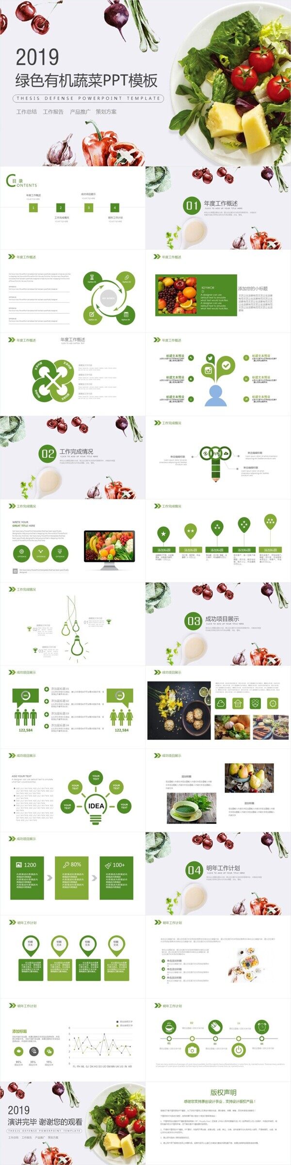 绿色食品健康有机蔬菜水果PPT模板