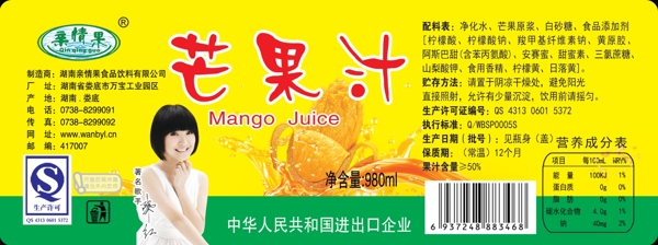芒果汁标签图片
