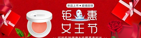 淘宝天猫38女王节礼盒美妆海报