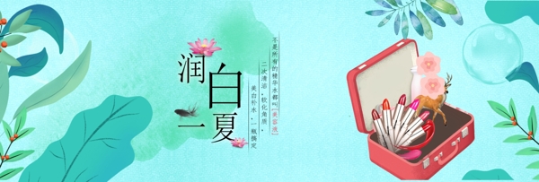 清新简约美妆护肤淘宝海报banner