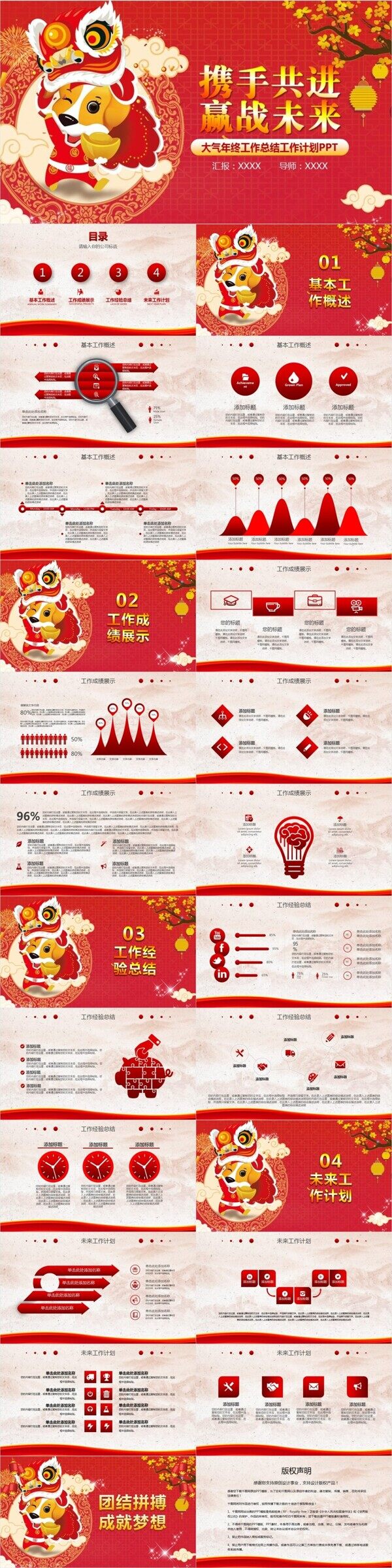 红色大气年终工作总结工作计划PPT模板