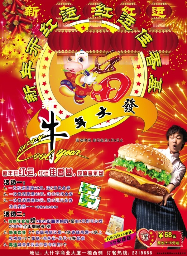 佳香基餐厅春节海报