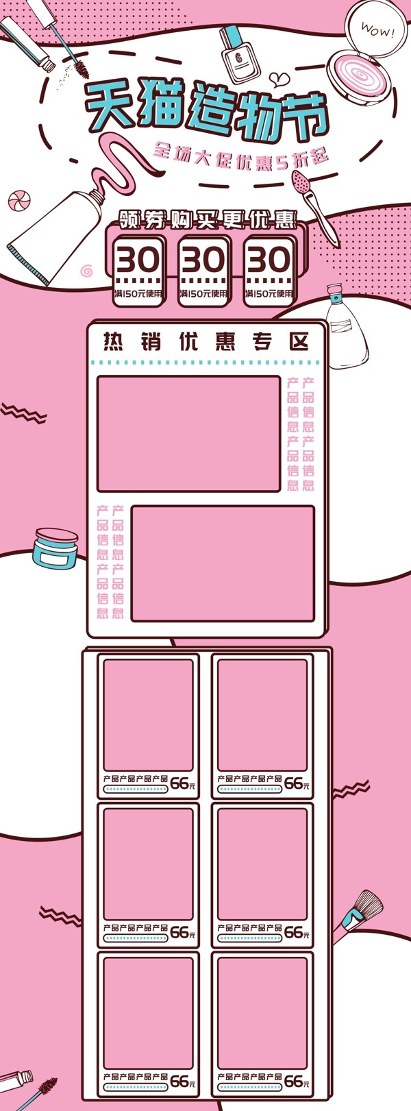 电商造物节粉色美妆首页模板