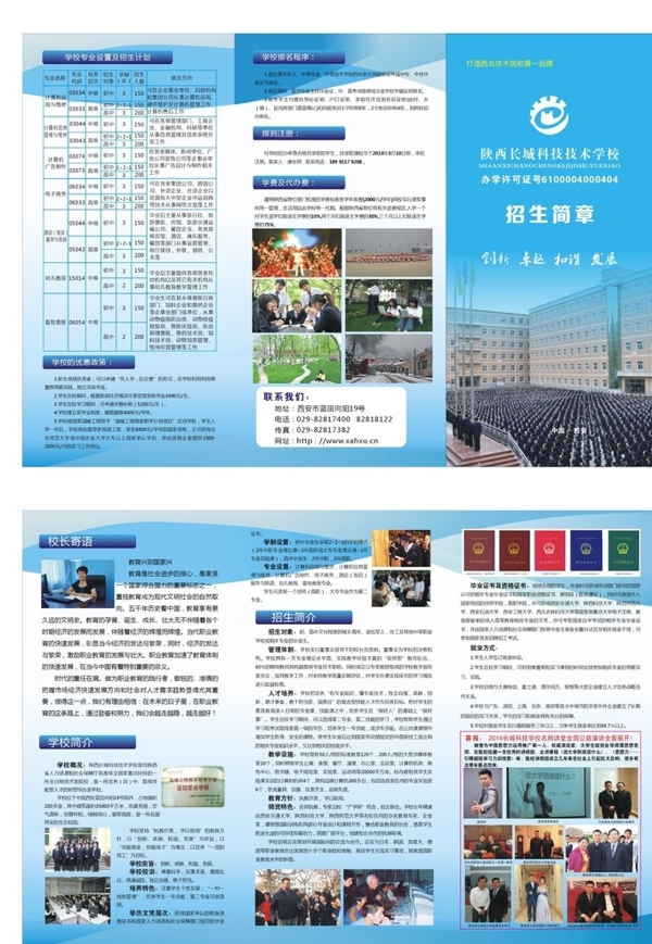 学校三折页图片