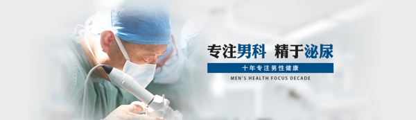 医疗品牌banner