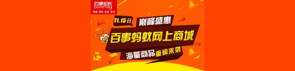 网上商城banner