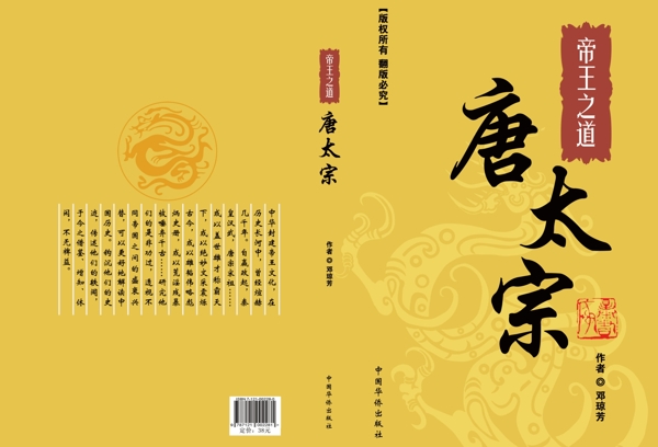 封面设计历史书籍唐太宗
