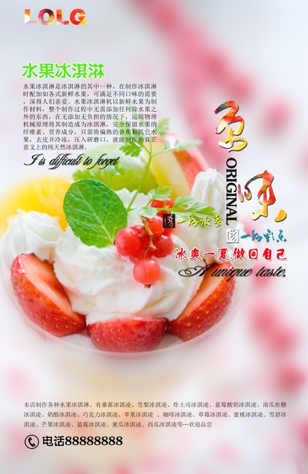 水果冰淇淋海报图片