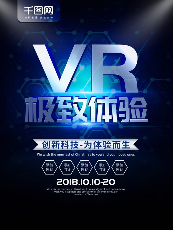 简约蓝色商业海报VR科技宣传海报psd