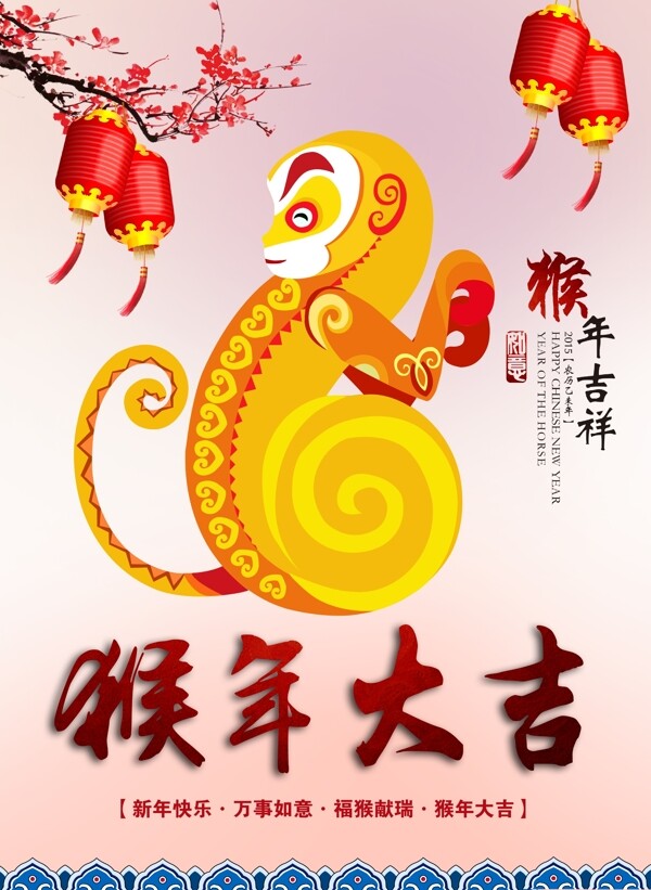 中国风猴年大吉海报设计图片