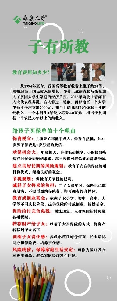 泰康人寿子有所教X展架图片