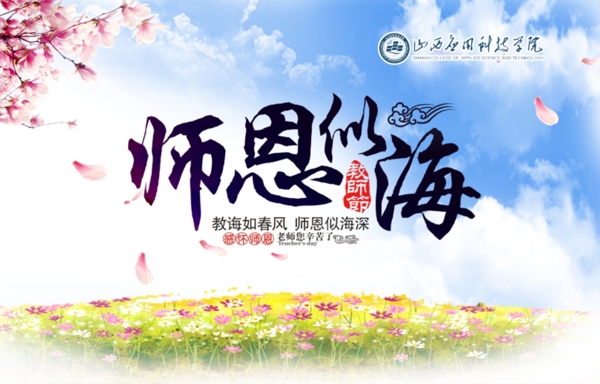 教师节主题图片