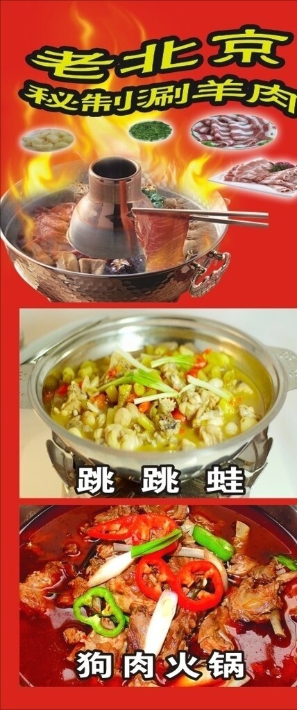 老北京涮羊肉石锅鱼图片
