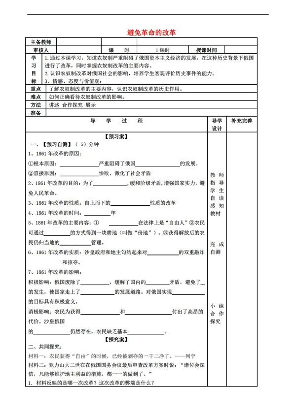 九年级上册历史避免革命的改革导学案