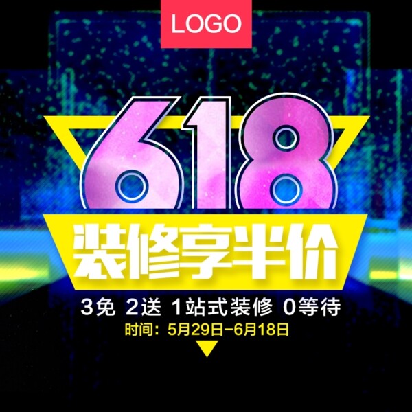 618活动图8008001