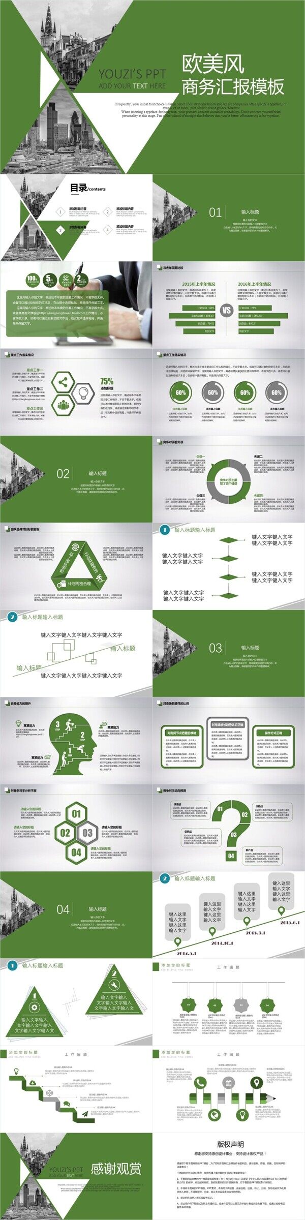 欧美风商务汇报PPT工作总结PPT