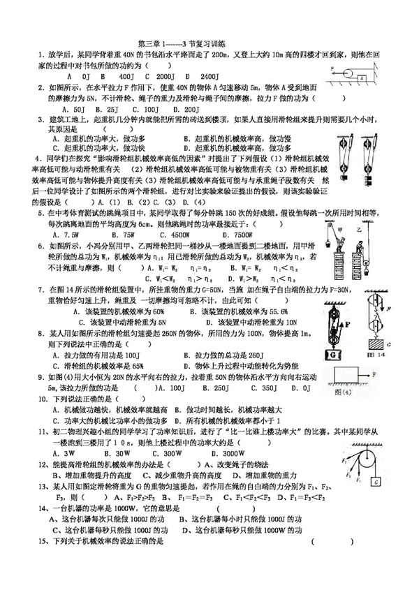 九年级上科学第三章13节期末复习练习卷