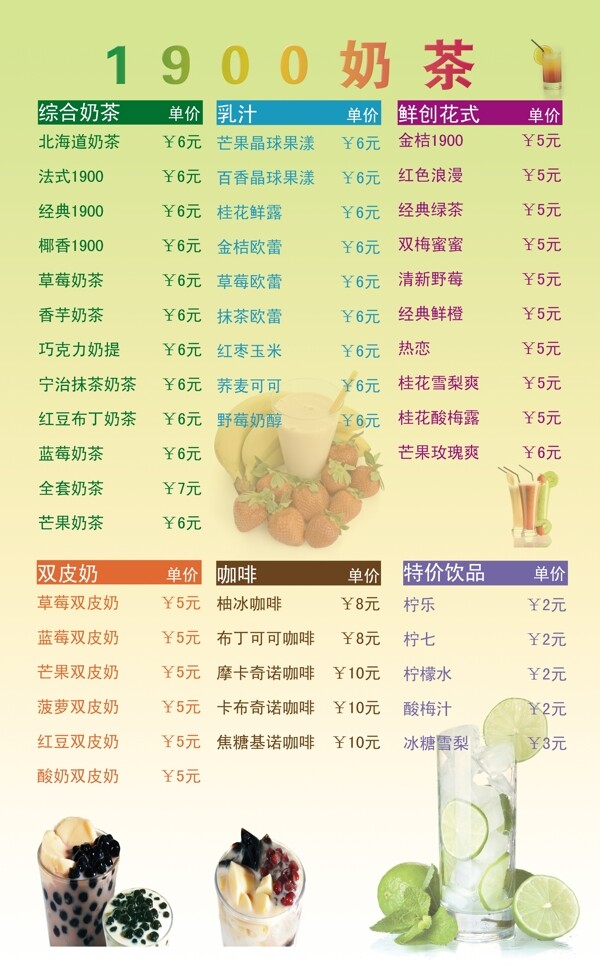 奶茶价目表图片