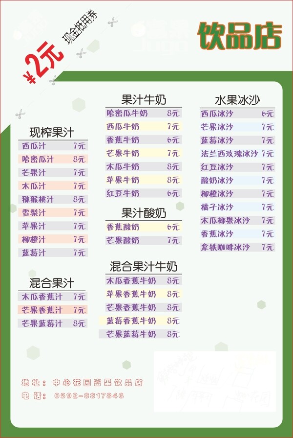 饮料宣传单图片