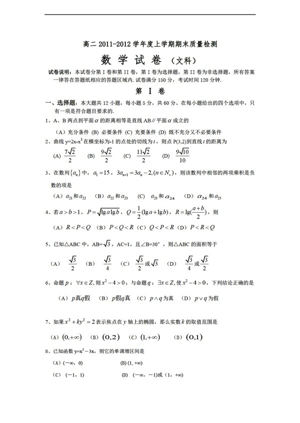 数学人教新课标A版上学期期末质量检测