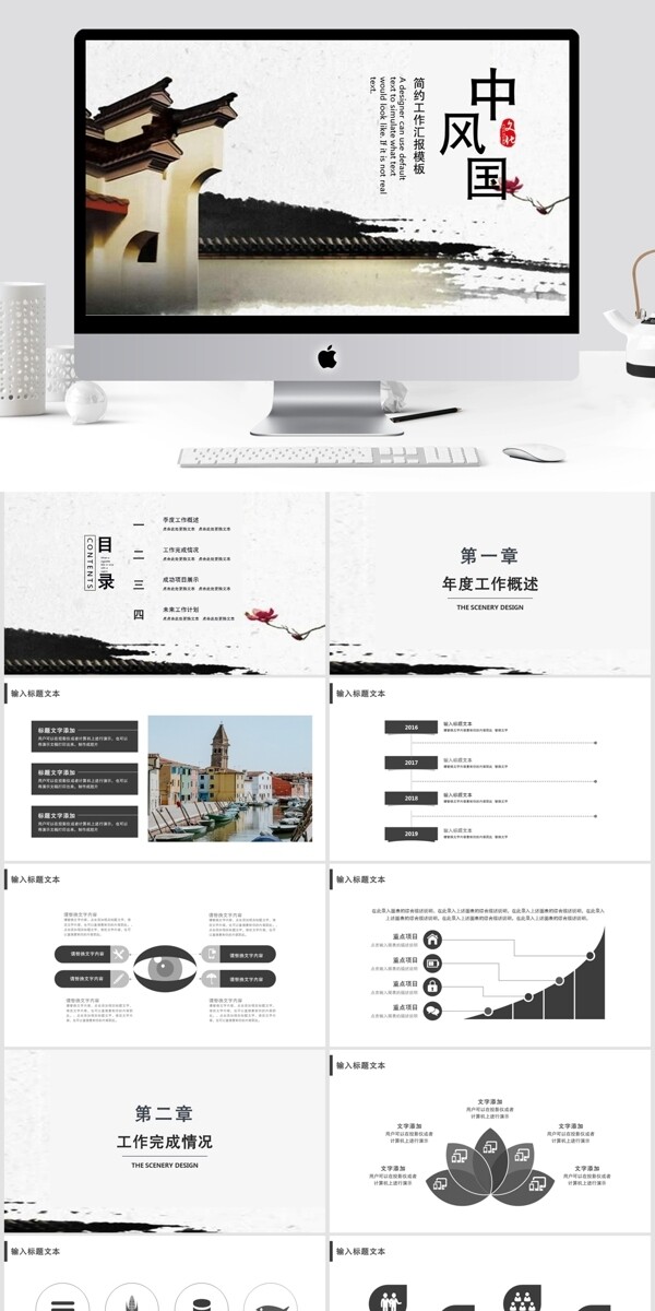 中国风工作汇报总结PPT模板