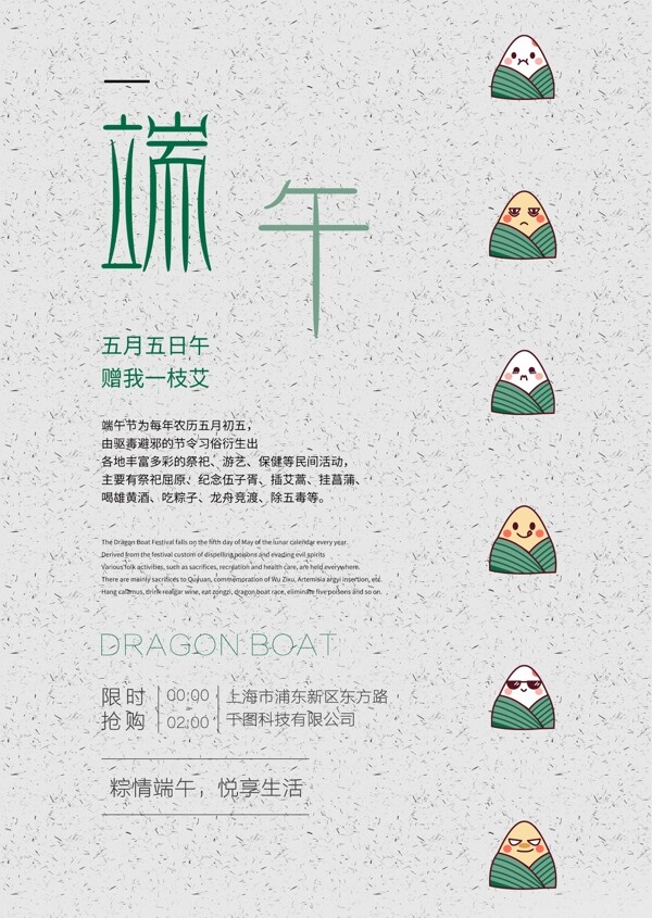 简约小清新中国传统节日端午节海报