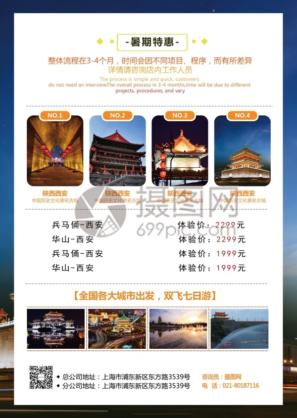 西安旅游宣传单