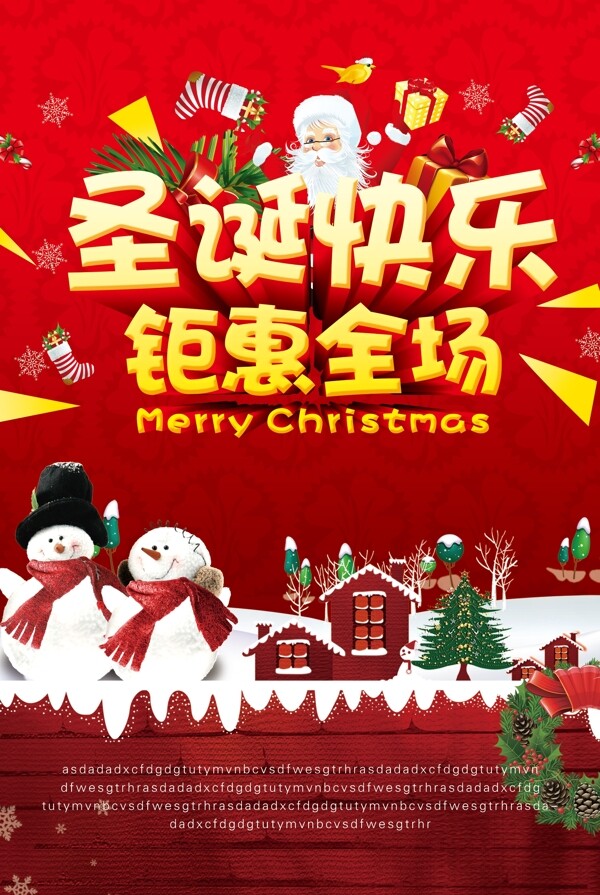2017红色圣诞节海报钜惠全场圣诞老人