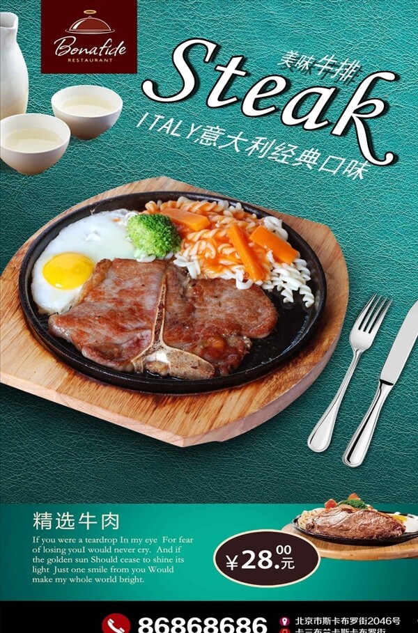 西餐美食牛排促销海报设计