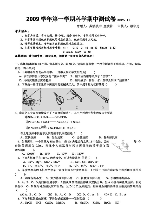 九年级上科学学年第一学期期中测试卷科学试题