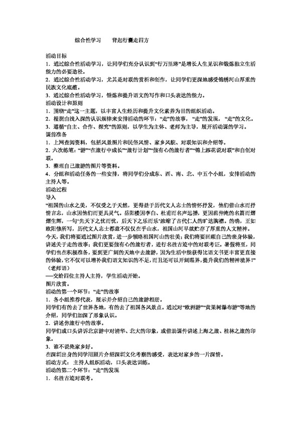 语文人教版背起行囊走四方