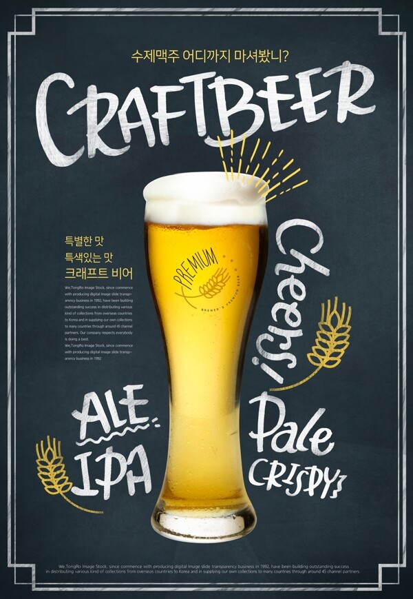 韩式夏日啤酒宣传海报边框模板设计