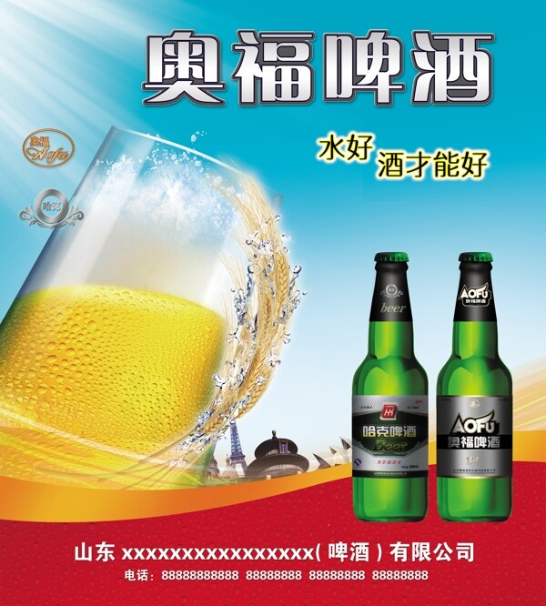 奥福啤酒图片