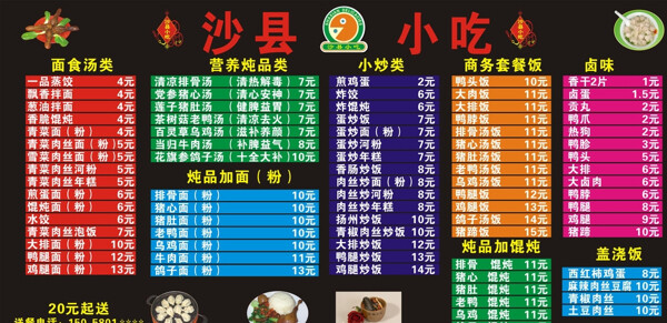 沙县小吃菜单图片
