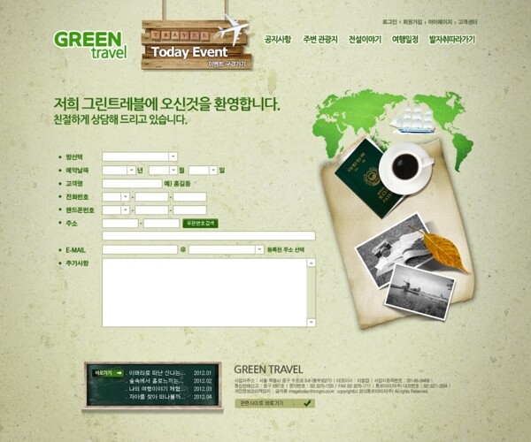 绿色旅行心得网页psd模板