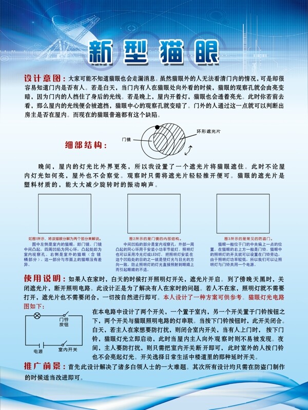 新型猫眼设计展板图片