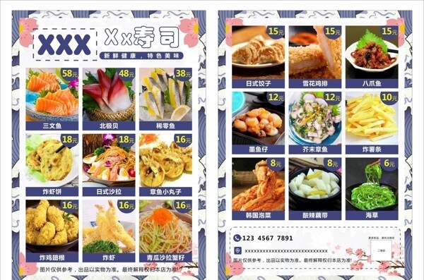 寿司菜单菜谱宣传单