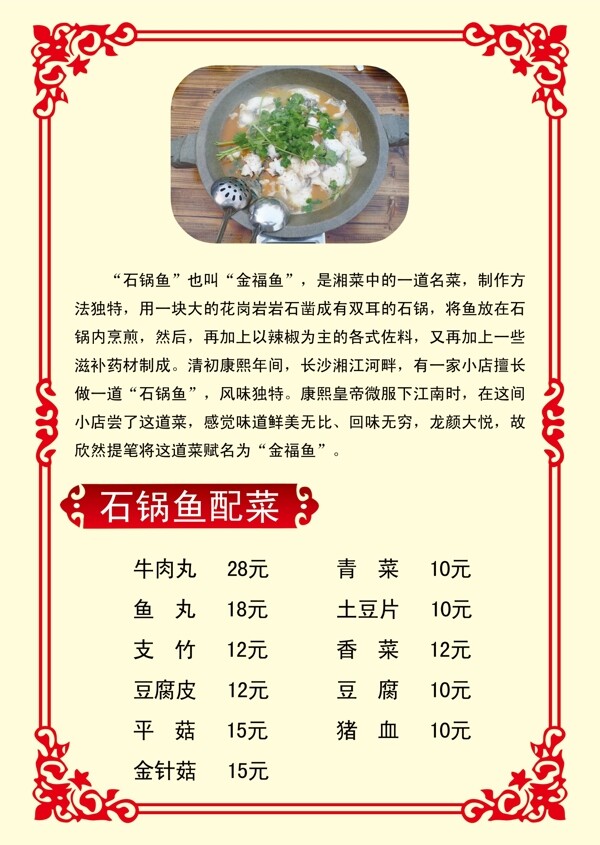 石锅鱼菜单图片