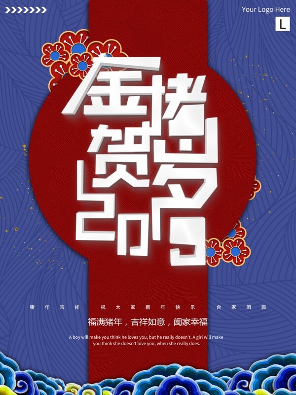 简约大气红色2019猪年节日海报