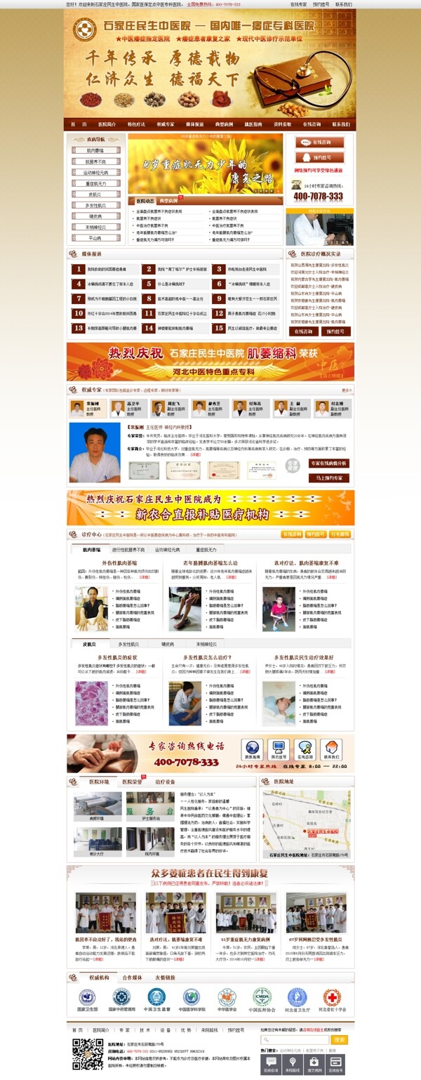 中医网站首页