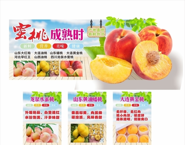 蜜桃成熟水果超市吊牌