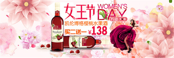 淘宝女王节果酒