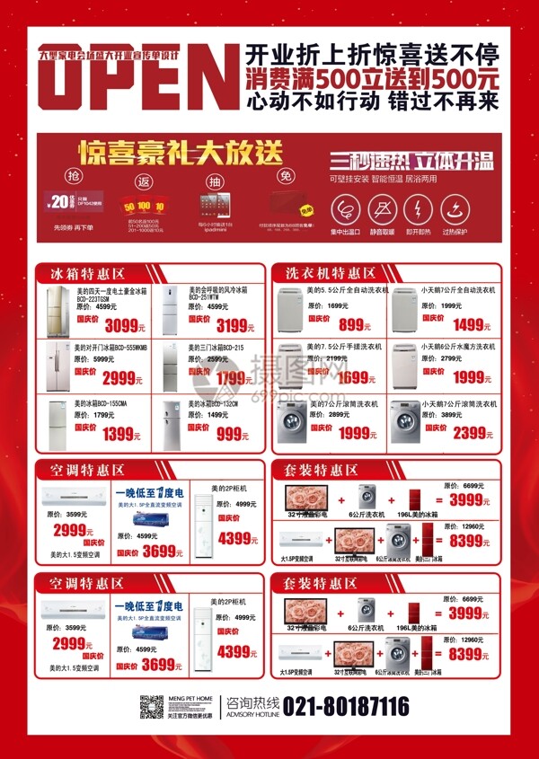 家电开业钜惠宣传单