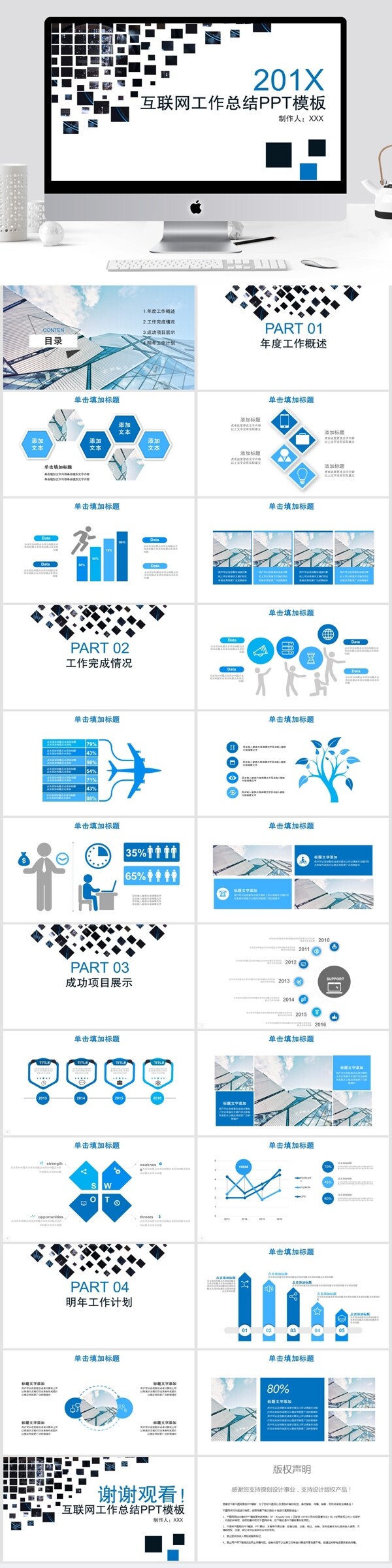 73科技风互联网工作总结PPT模板