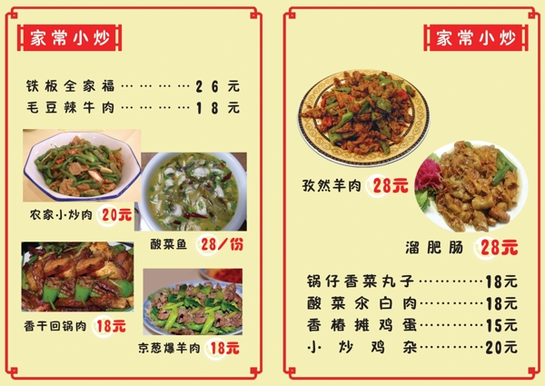 菜谱内页图片