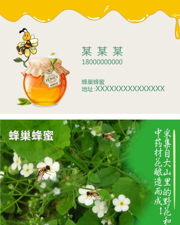 蜂蜜名片图片