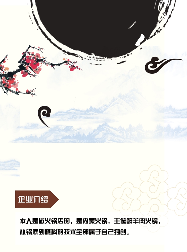 企业宣传海报画册模版中国风