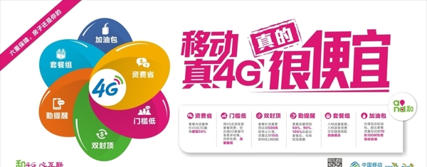 移动4G图片