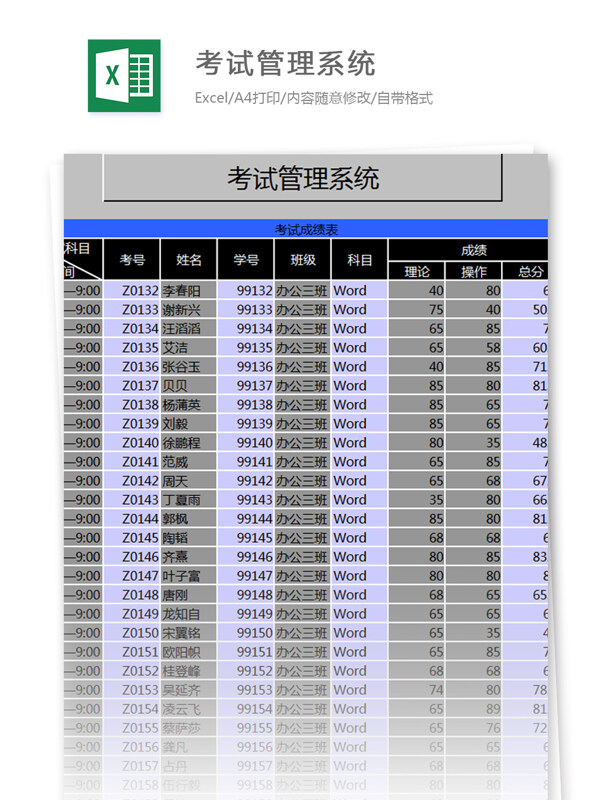 考试管理系统excel模板